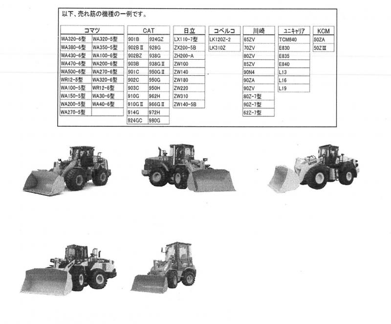 ホイールローダー